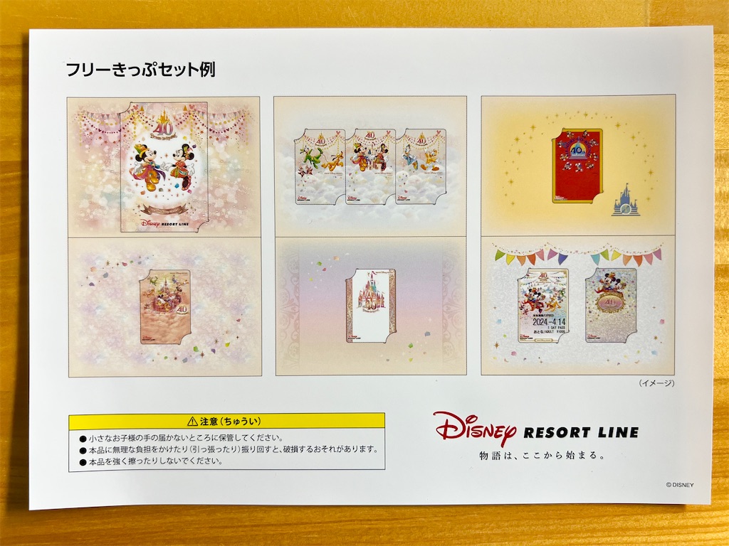 f:id:TDR_mickey1118:20240307080408j:image