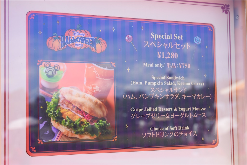 f:id:TDR_mickey1118:20240905085844j:image