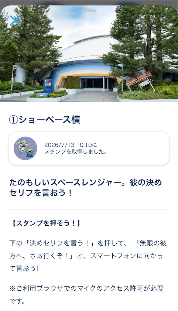 f:id:TDR_mickey1118:20260808163828j:image