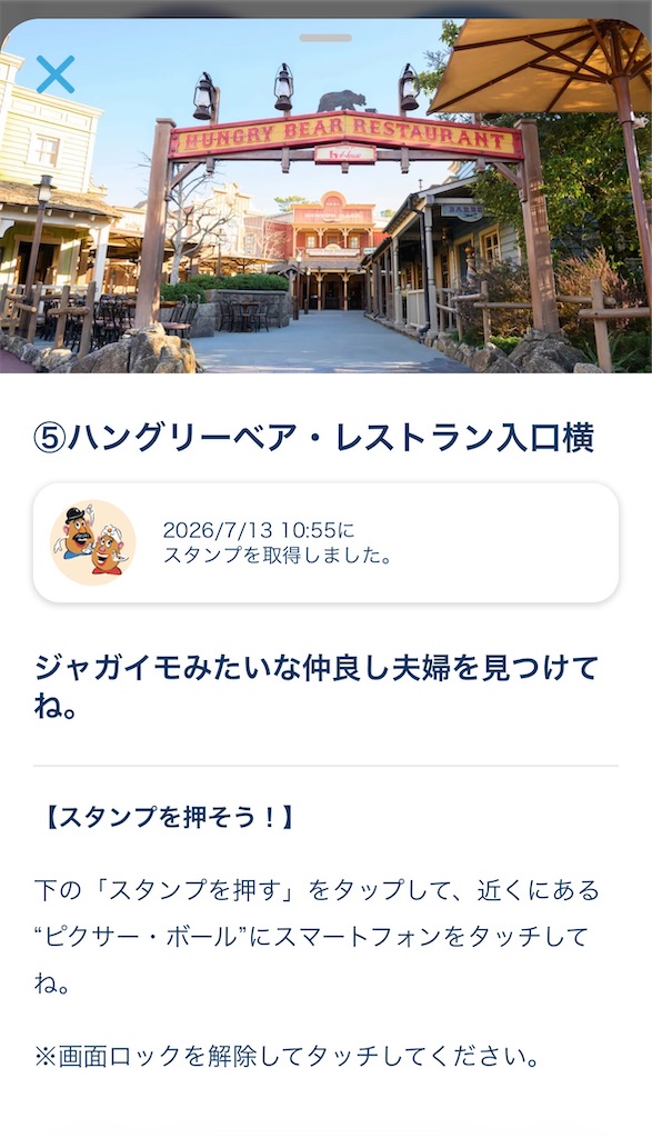 f:id:TDR_mickey1118:20260808163843j:image