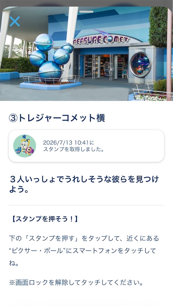 f:id:TDR_mickey1118:20260808163847j:image