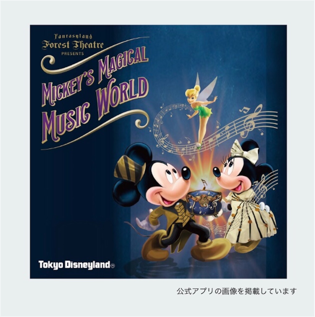 ついに音源発売 フォレストシアター ミッキーのマジカルミュージックワールド のcdが発売されます Disneytraveler
