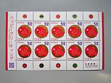 ｸﾞﾘｰﾃｨﾝｸﾞ切手　鯛　52円