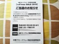 当選ﾊｶﾞｷ　お米