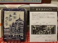 かまわぬ　手ぬぐい　東京季節めぐり