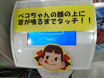 ﾍﾟｺちゃん　IC　ﾀｯﾁ