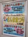 目黒　さんままつり