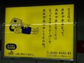 読売新聞　駅広告