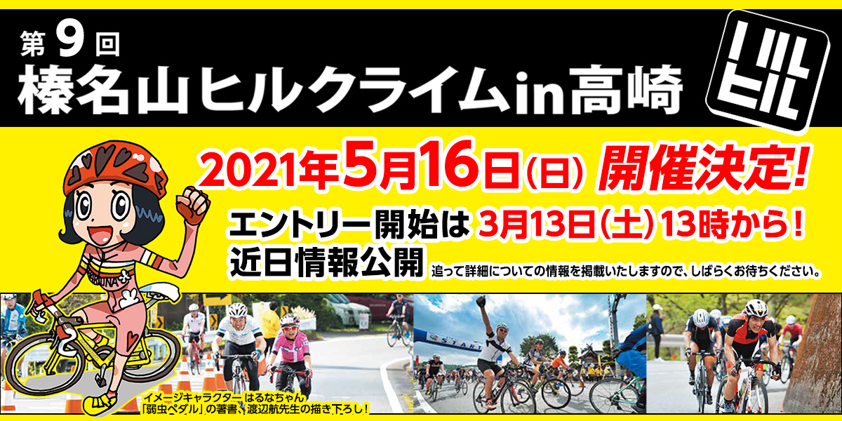 f:id:TEAM36cycling:20210312203446j:plain
