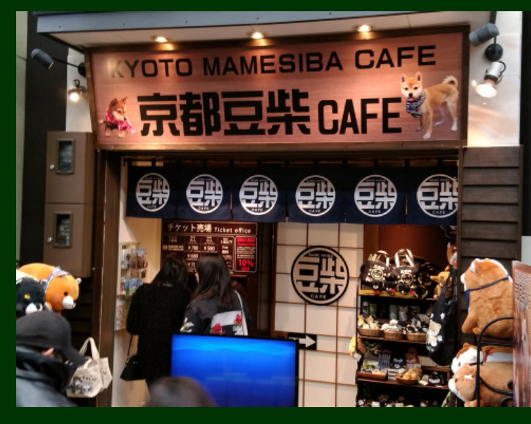 豆しばカフェ