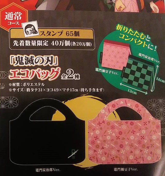 通常コース景品