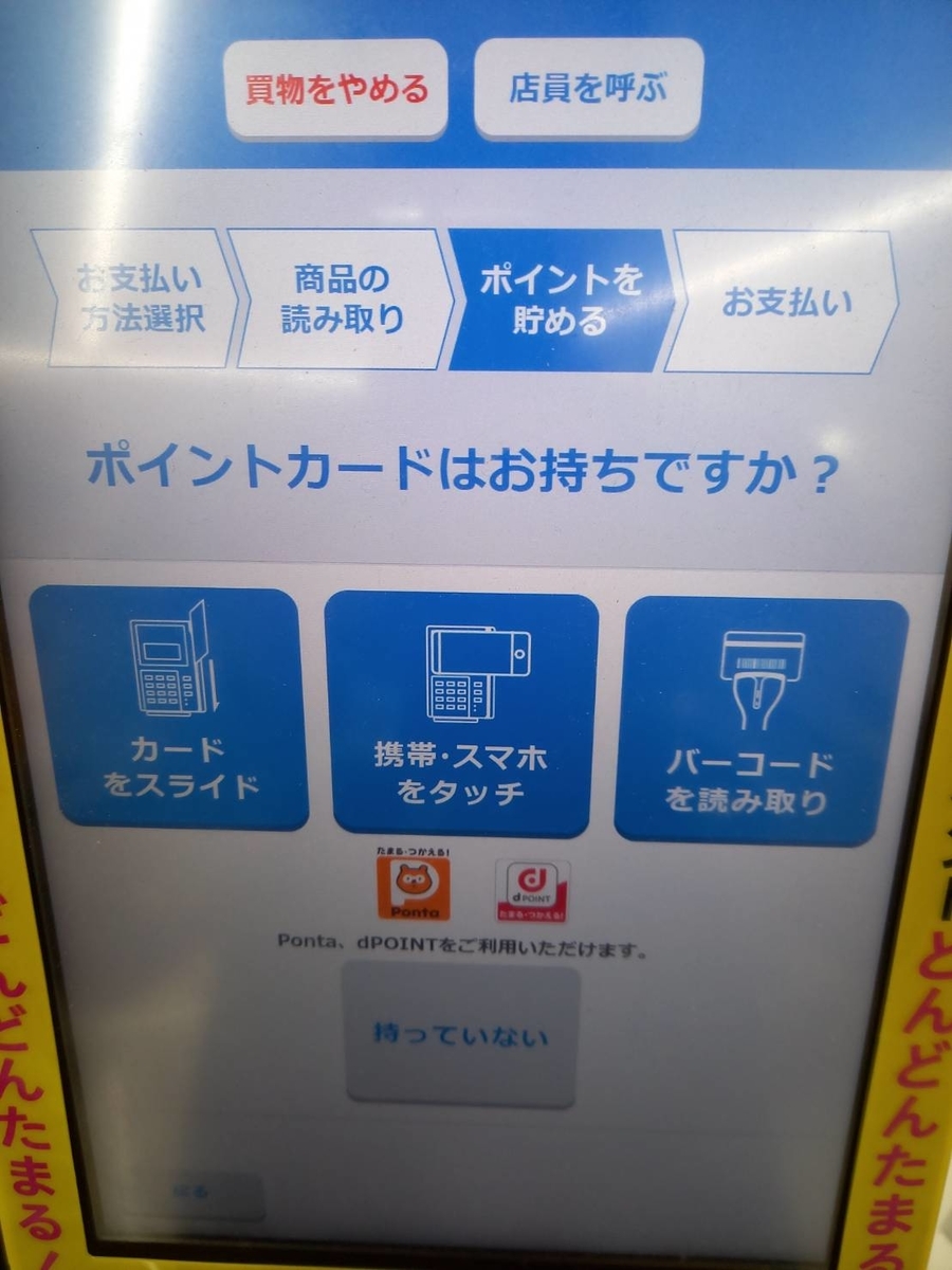 セルフレジ2