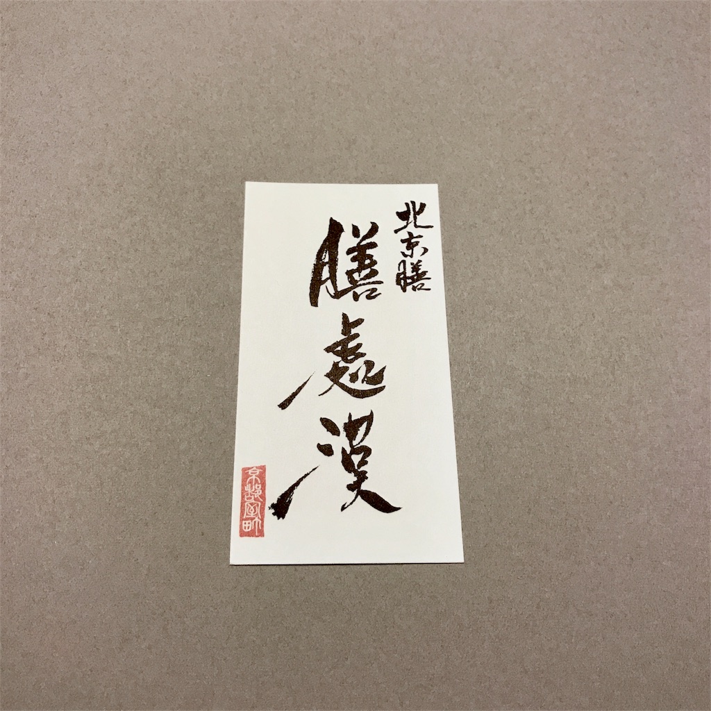 f:id:TERIPOS:20180827221055j:image