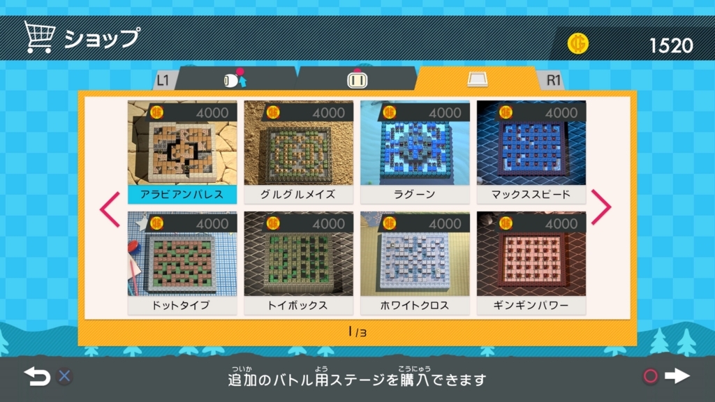スーパーボンバーマン R プレイ後の感想 レビュー ヤギのゲームとゲーム以外の日々