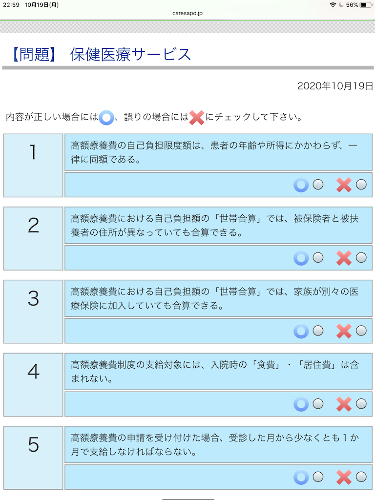 今日 保医 と5 26 27 障害 の一問一答 医療業界目指して登販 医療事務 医師事務取った人が精神保健福祉士目指してます