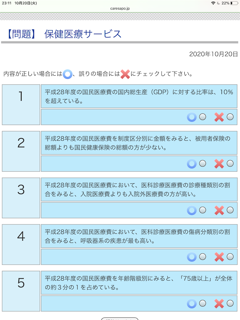 今日 保医 と5 28 29 障害 の一問一答 医療業界目指して登販 医療事務 医師事務取った人が精神保健福祉士目指してます