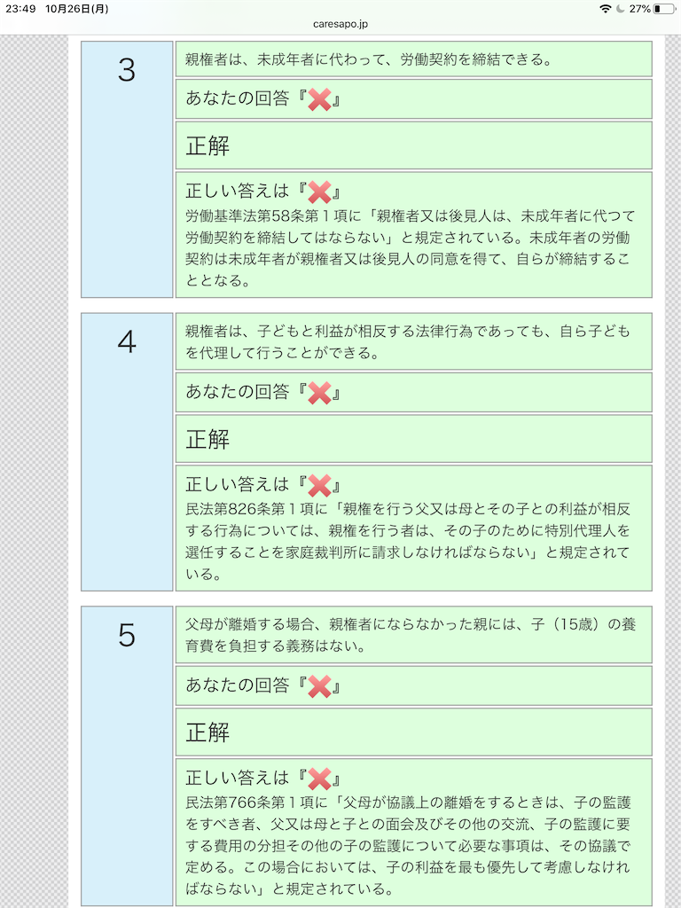 今日 権利 と6 11 12 保医 の一問一答 医療業界目指して登販 医療事務 医師事務取った人が精神保健福祉士目指してます
