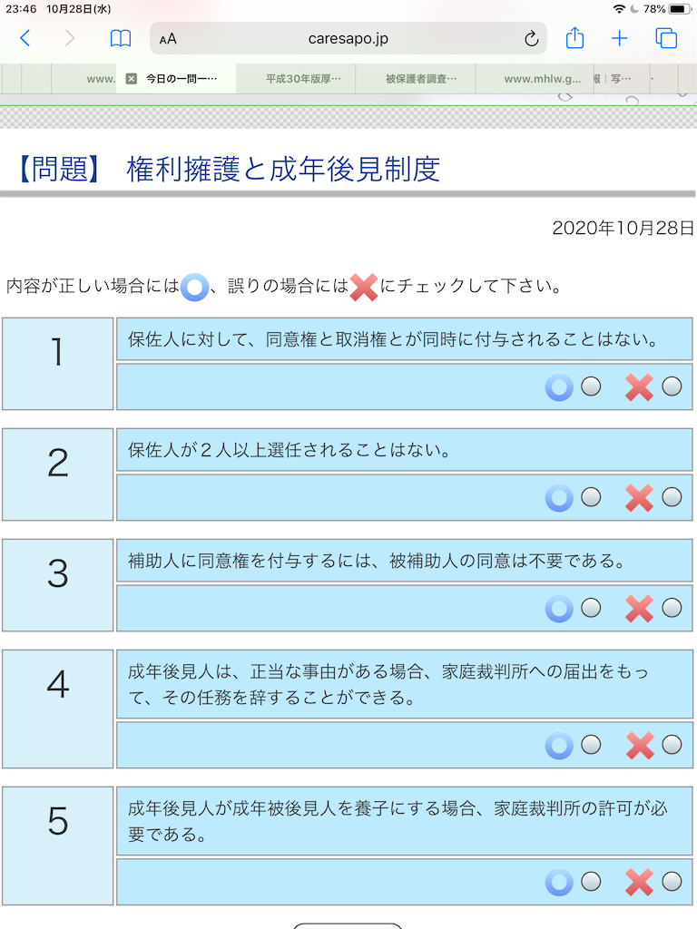 今日 権利 と6 17 18 権利 の一問一答 医療業界目指して登販 医療事務 医師事務取った人が精神保健福祉士目指してます