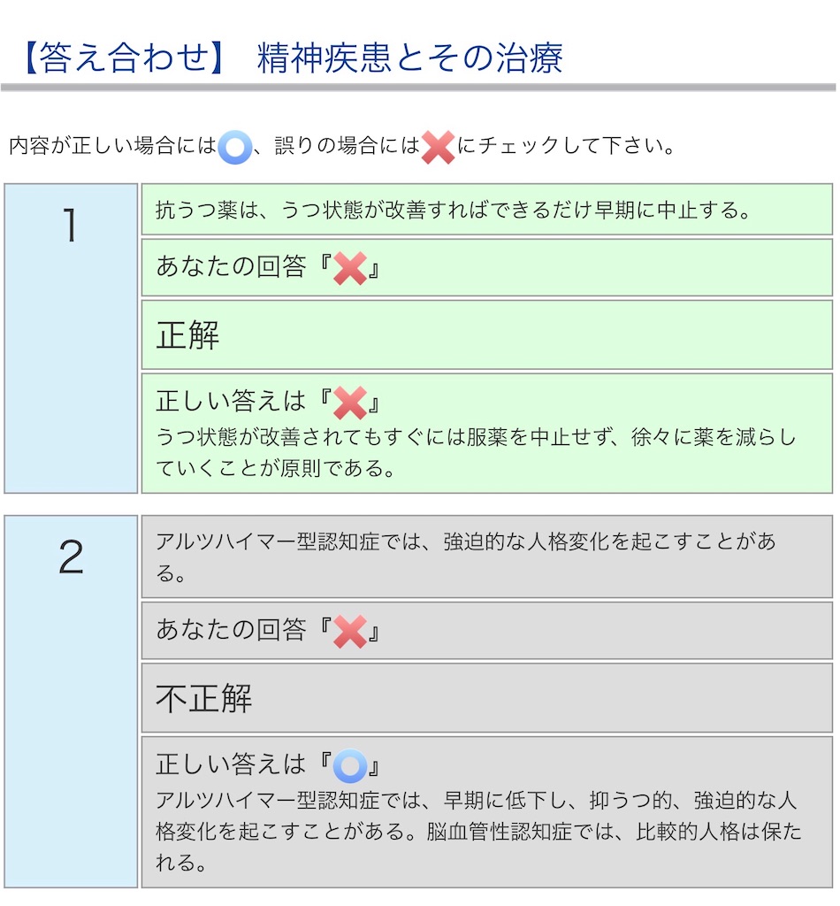 今日 精疾 と11 5 12 精疾 精課 の誤答の復習 医療業界目指して登販 医療事務 医師事務取った人が精神保健福祉士目指してます