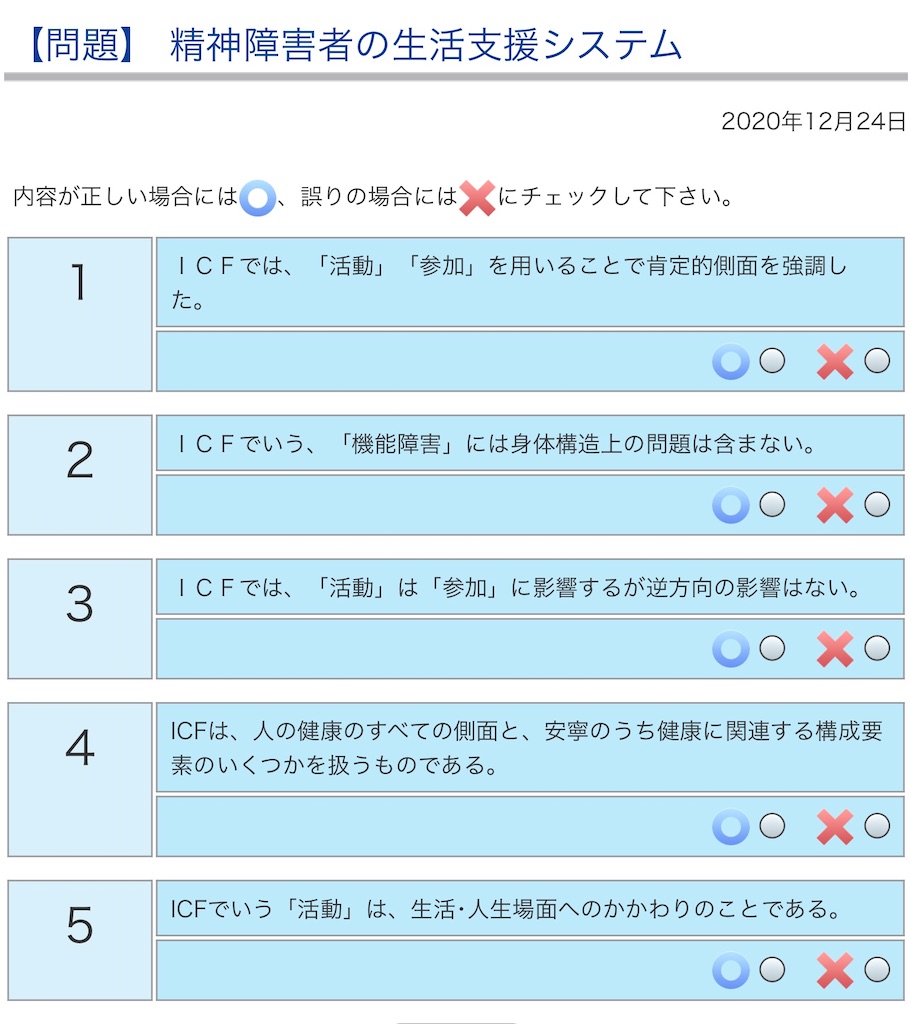 今日 精シス の一問一答と 心理 の2択 医療業界目指して登販 医療事務 医師事務取った人が精神保健福祉士目指してます