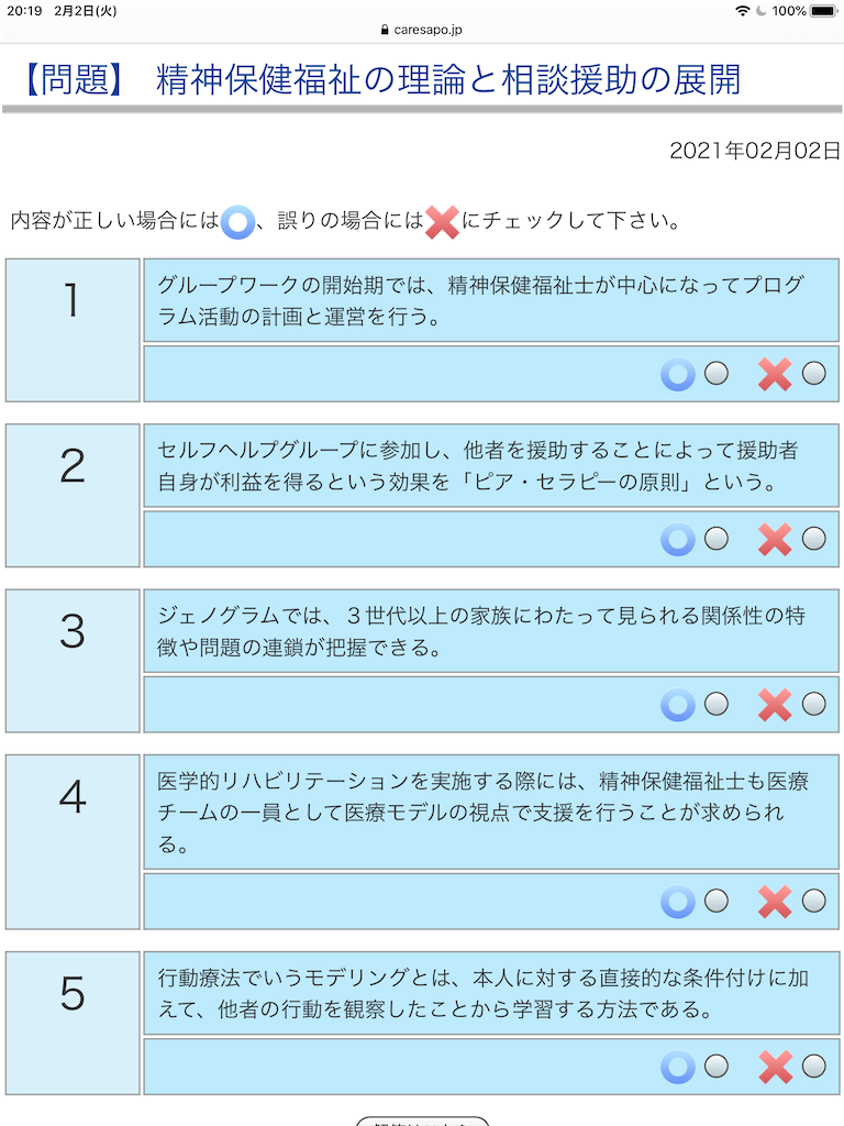 今日 展開 のと4 27 11 30誤答の誤答の誤答 医療業界目指して登販 医療事務 医師事務取った人が精神保健福祉士目指してます