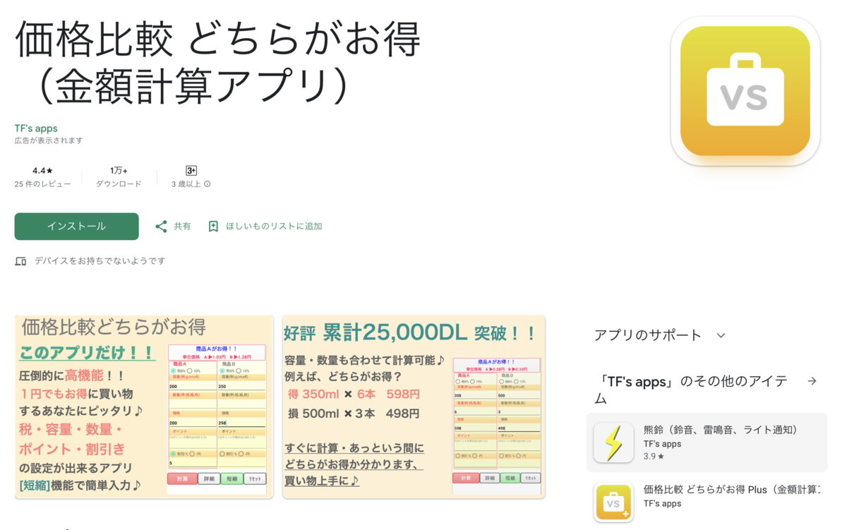 2025/3版】ヤマダデンキでUQモバイルのPixel 8の128GBが機種変更