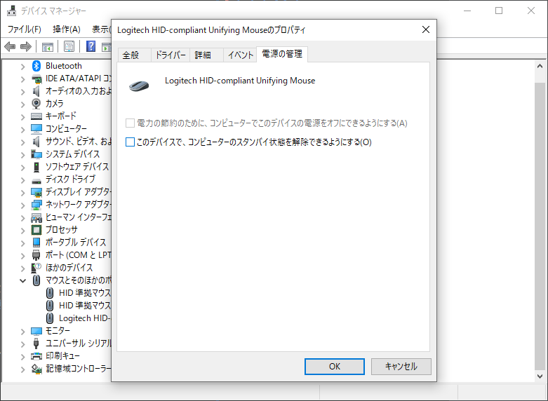 デバイスマネージャの現在使用しているマウスのプロパティ