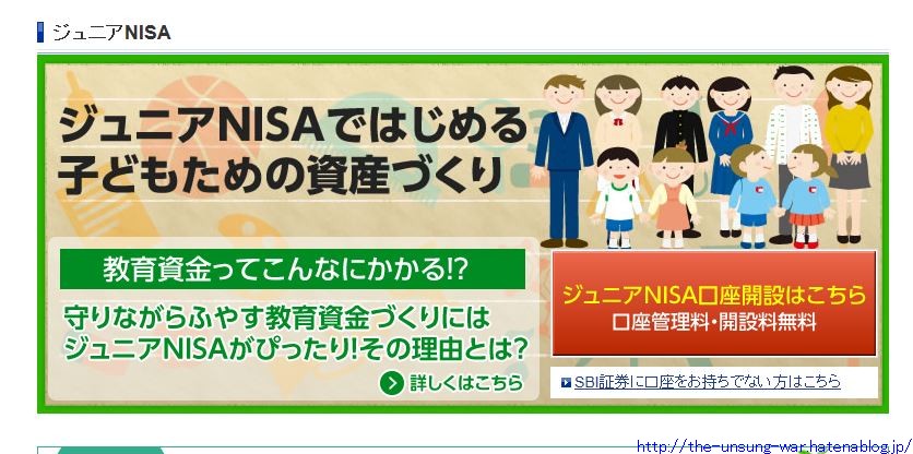 Sbi証券で未成年口座とジュニアnisa口座の開設をしました 板橋のとあるインデックス投資家 の日記