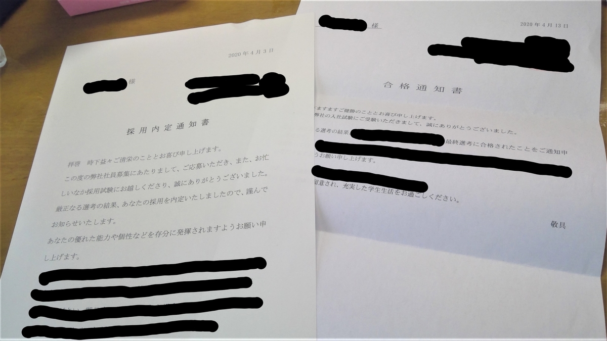 元宅浪の凡人就活 内定もらいました 宅浪落ちた 元宅浪の凡人就活 内定もらいました 宅浪落ちた