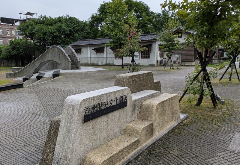 沙湾歴史文化園区の案内板の背後に見える校官眷舍の建物。