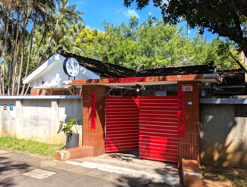 5人から30人まで宿泊できる馬村隠園民宿の入口。