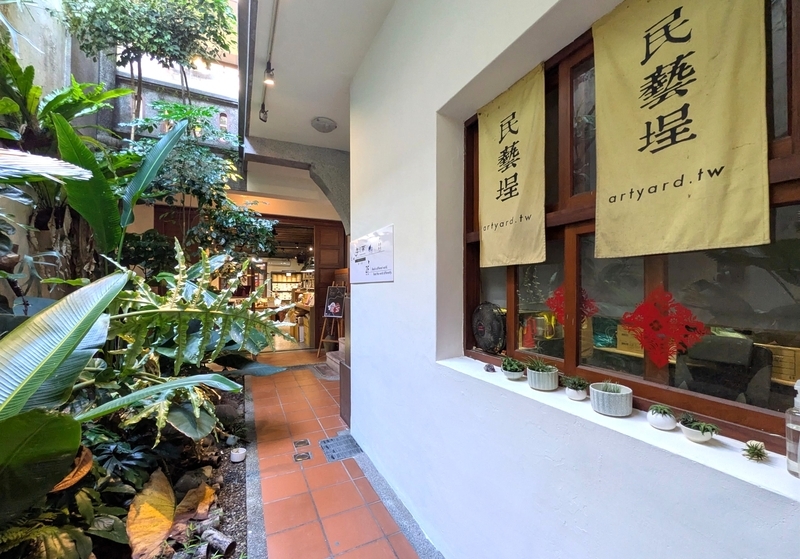 民藝埕の奥行きのある建物に設けられた中庭空間。