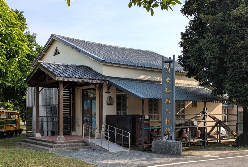 屏東糖廠文物館の外観。