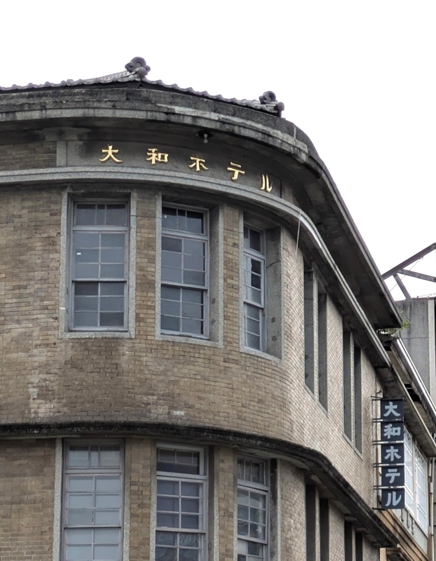 ホテル時代の看板 驛前大和咖啡館に残るホテル時代の看板。