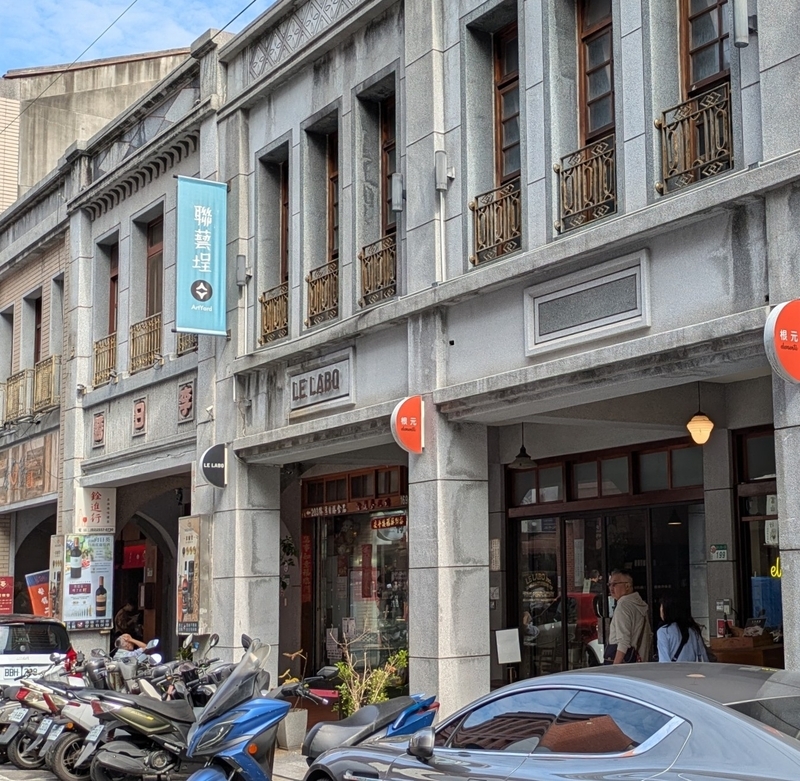 聯藝埕の外観とタペストリー。レストランとして利用されている建物。