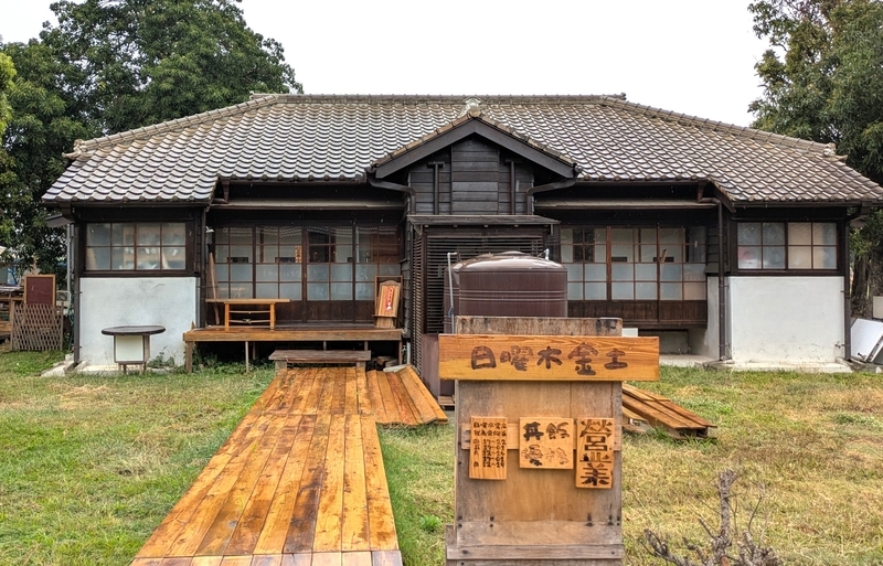 カフェレストラン「日曜木金土」の外観。