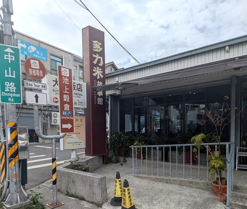 カフェレストラン側の外観。池上穀倉への道しるべも設けられている。