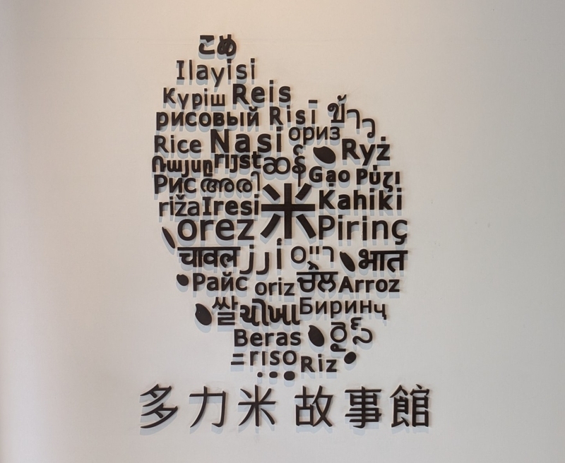 多力故事館のサイン。