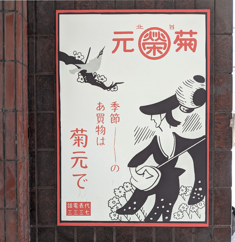 当時の看板。