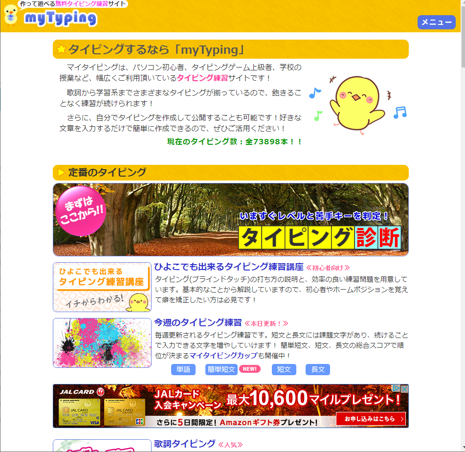 おすすめサイト4選 タイピング練習してタッチタイピングを習得し Kakeぶろぐ