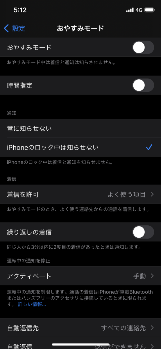 おやすみモード詳細設定画面