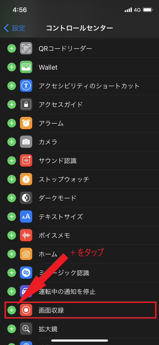 画面録画を追加