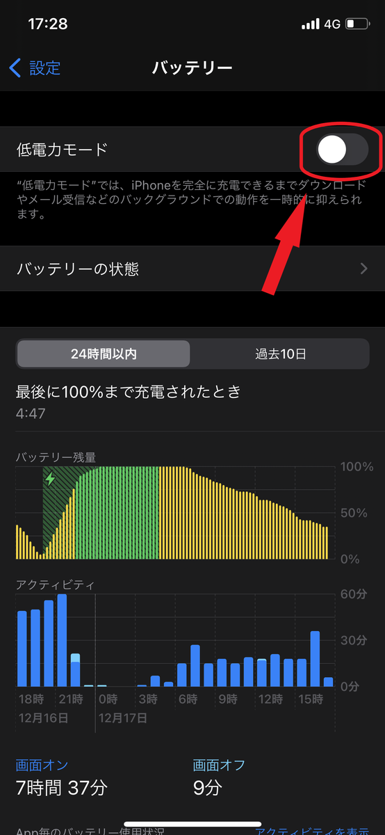 低電力モードをタップ