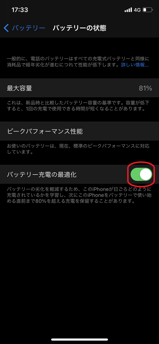 バッテリー最適化