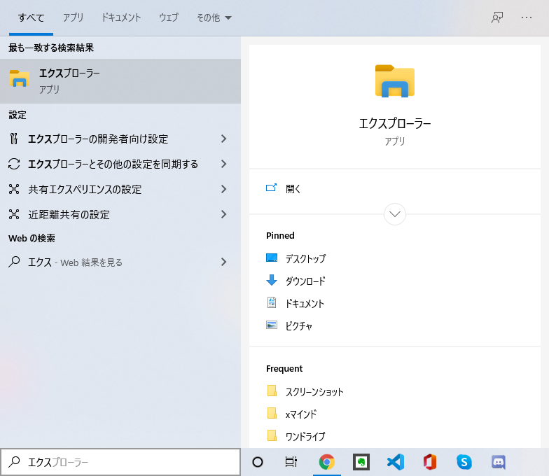 エクスプローラーの出し方
