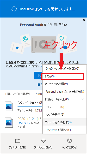 ワンドライブ設定