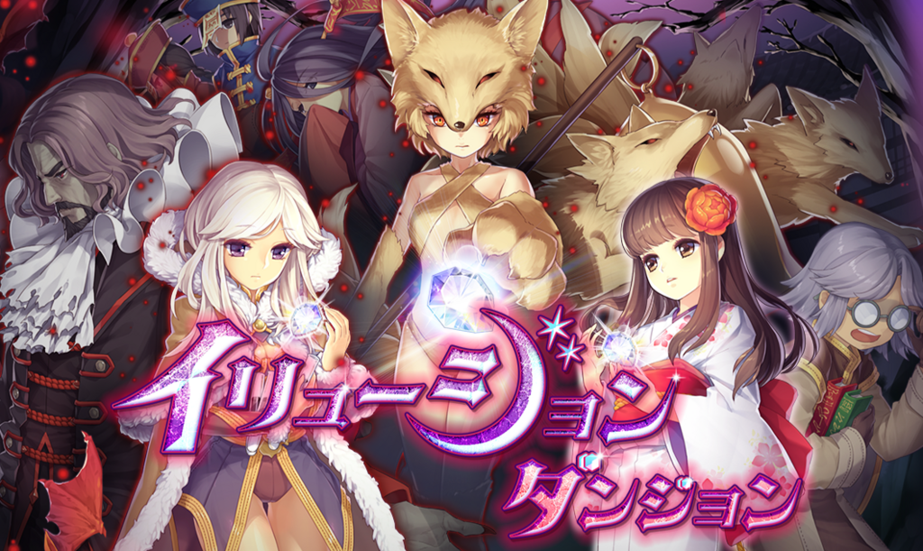 イリュージョンダンジョン実装 ほびろぐ