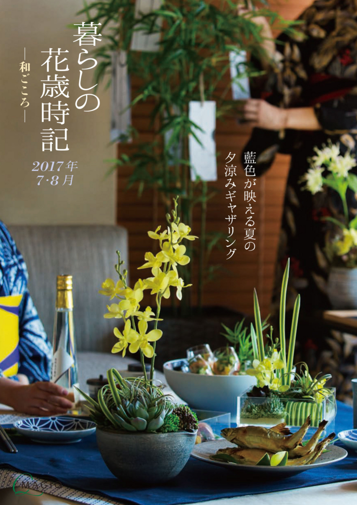 アーティス1階 ディスプレイが替わりました 暮らしの花歳時記 和ごころ Cfl Storeブログ アーティス1階 ディスプレイが替わりました 暮らしの花歳時記 和ごころ Cfl Storeブログ