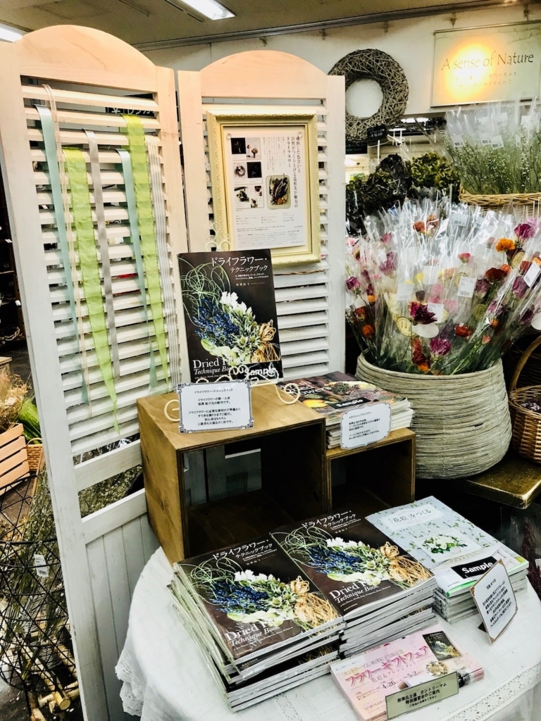 本店４階 相澤紀子氏 新刊出版されました ドライフラワー テクニックブック 東京堂ショールームスタッフブログ