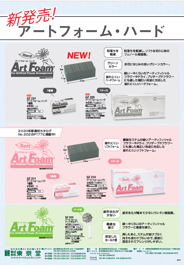 アーティス地下1F》新商品！『アートフォーム・ハード』 - CFL Store